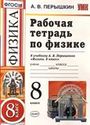 ГДЗ Рабочая тетрадь 8 класс