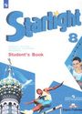 ГДЗ Starlight 8 класс